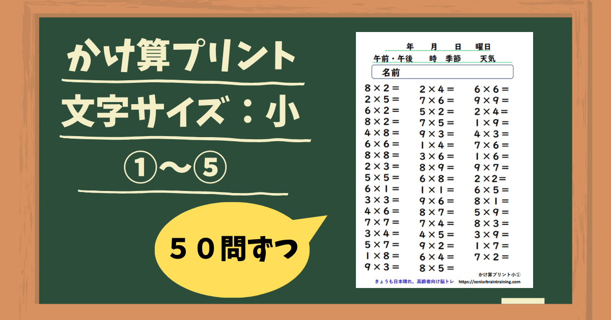 かけ算プリント文字サイズ小アイキャッチ