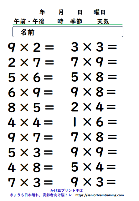 ひとけたのかけ算プリント中サイズ２