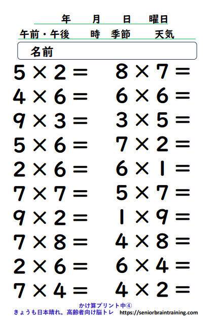 ひとけたのかけ算プリント中サイズ4