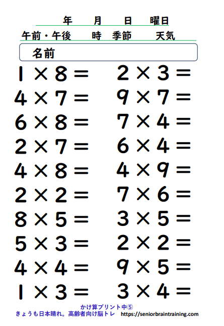 ひとけたのかけ算プリント中サイズ5