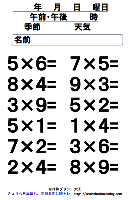 かけ算プリント文字サイズ大１