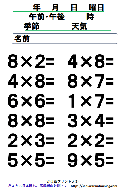 かけ算プリント文字サイズ大3