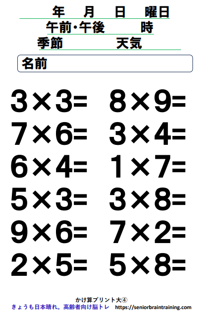 かけ算プリント文字サイズ大4