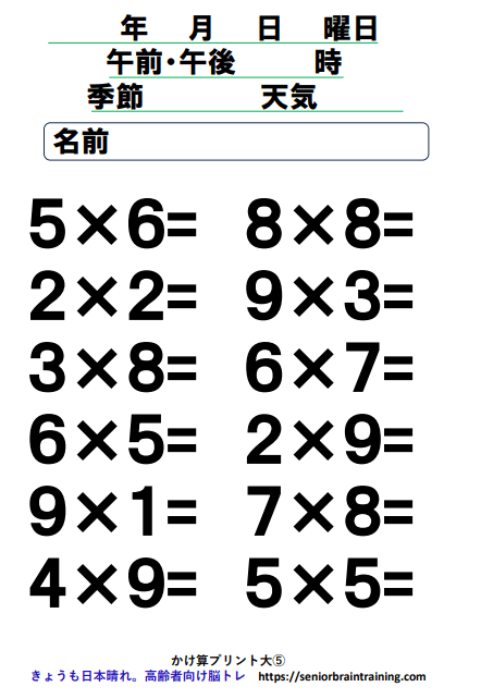 かけ算プリント文字大きめ５