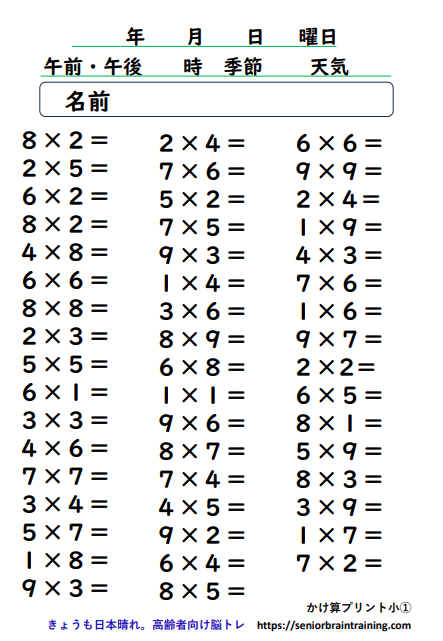 かけ算プリント文字サイズ小１