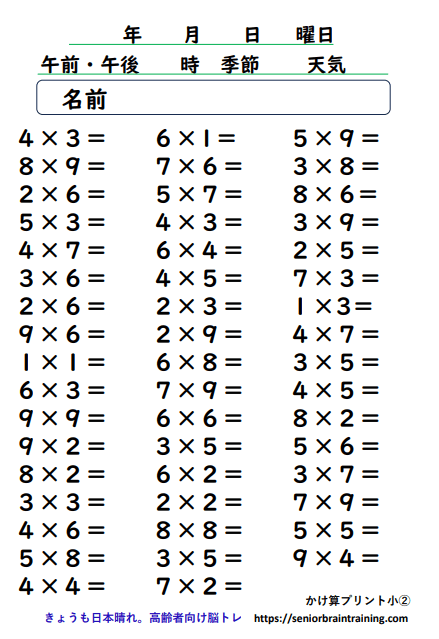 かけ算プリント文字サイズ小２