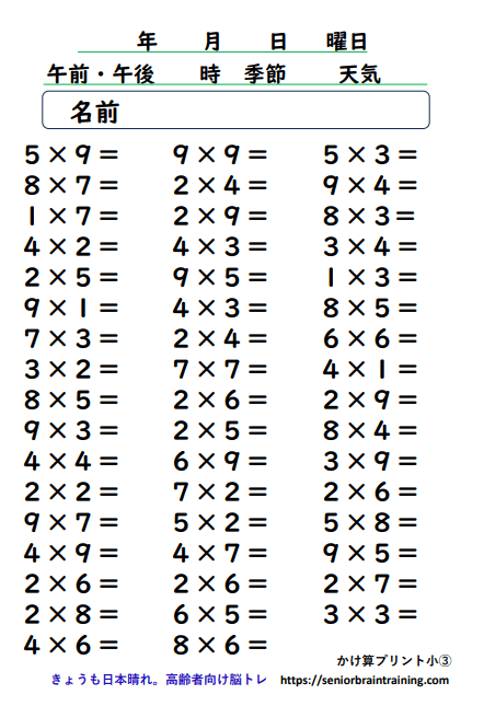 かけ算プリント文字サイズ小３