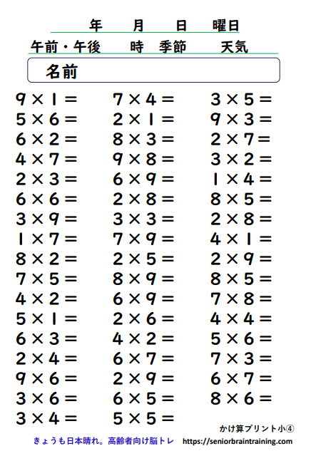 かけ算プリント文字サイズ小４