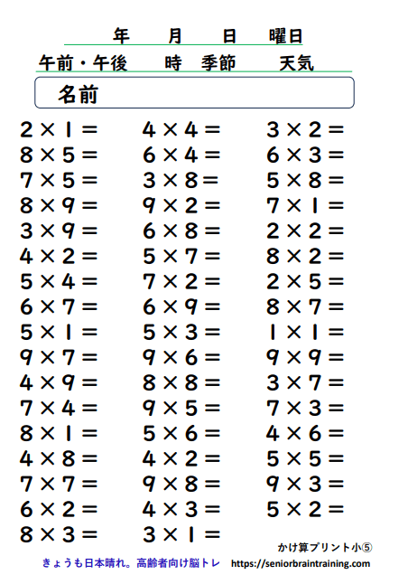 かけ算プリント文字サイズ小５