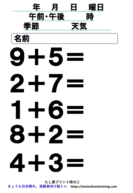 たし算プリント文字サイズ特大1