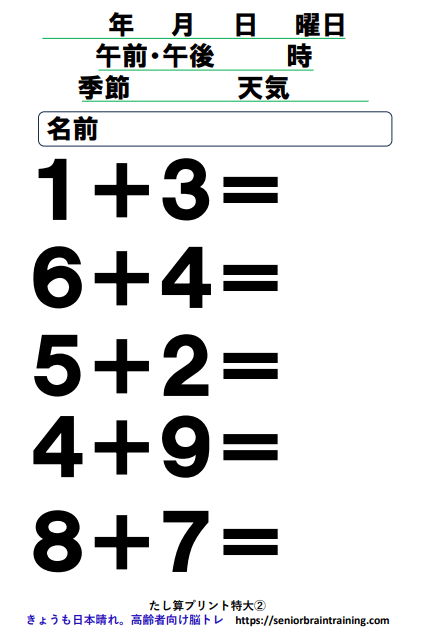 たし算プリント文字サイズ特大2