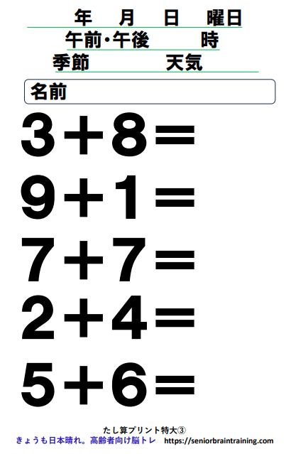 たし算プリント文字サイズ特大3