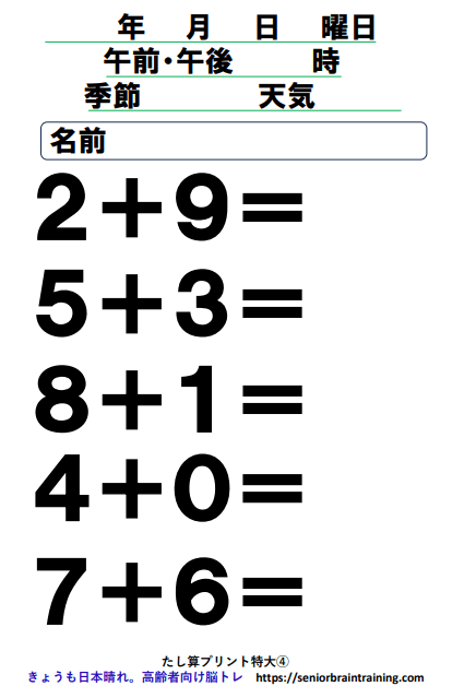 たし算プリント文字サイズ特大4