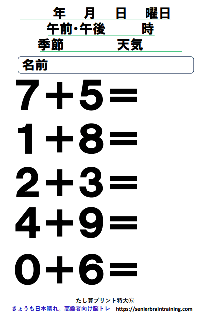 たし算プリント文字サイズ特大5