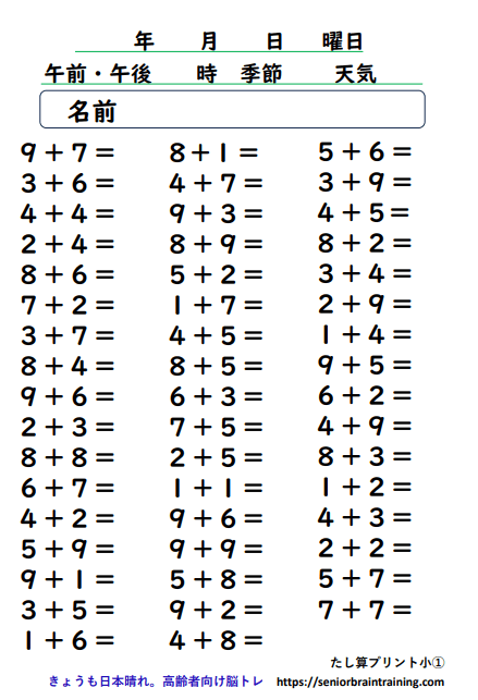 たし算プリント文字サイズ小１