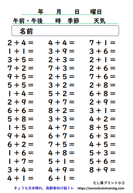 たし算プリント文字サイズ小3