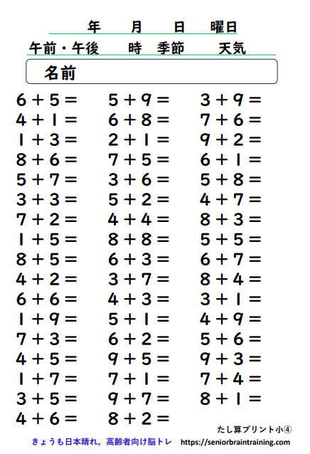 たし算プリント文字サイズ小4