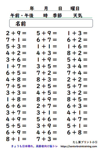 たし算プリント文字サイズ小5