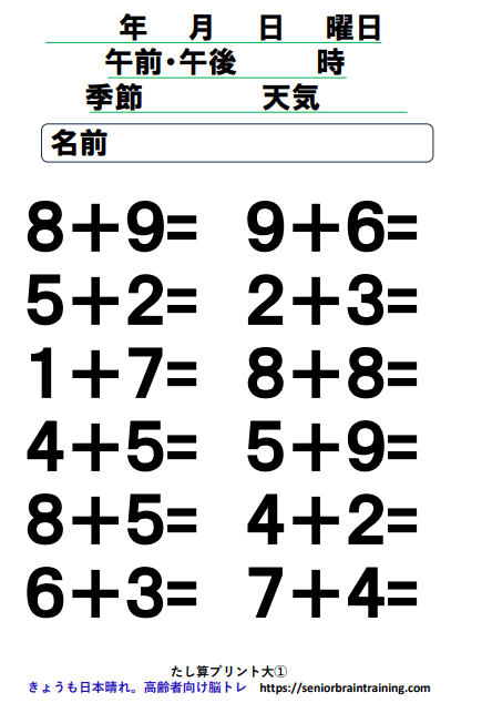 たし算プリント文字サイズ大１