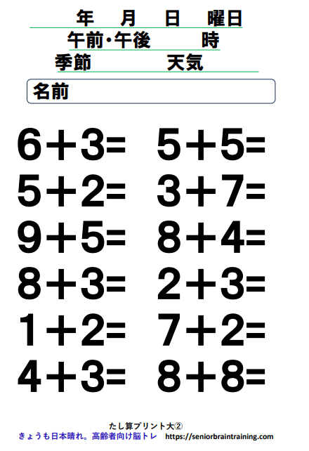 たし算プリント文字サイズ大2