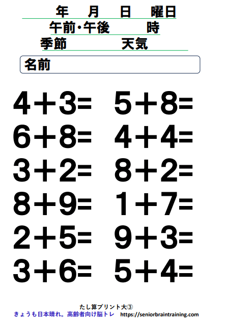 たし算プリント文字サイズ大3