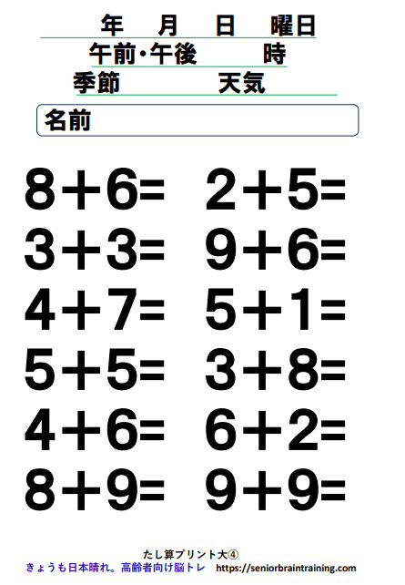 たし算プリント文字サイズ大4