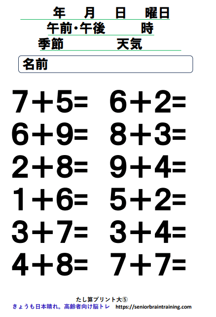 たし算プリント文字サイズ大5