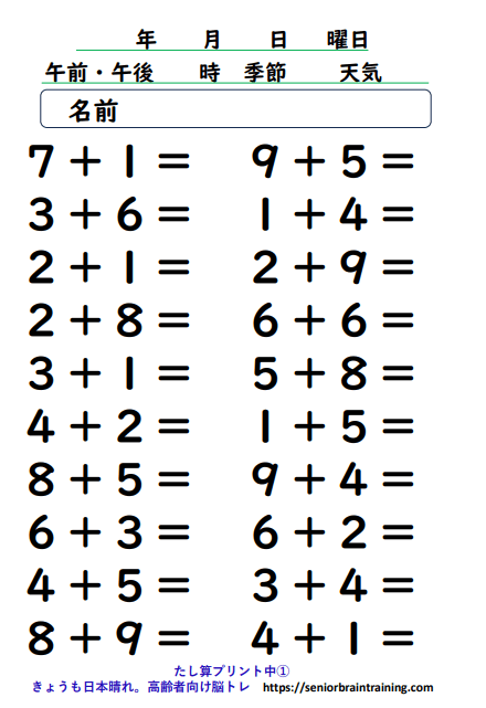 たし算プリント文字サイズ中１