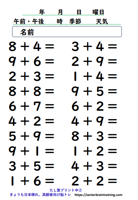 たし算プリント文字サイズ中2