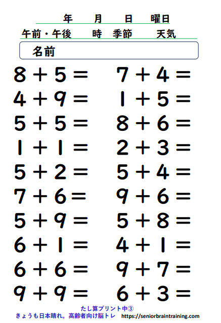 たし算プリント文字サイズ中3