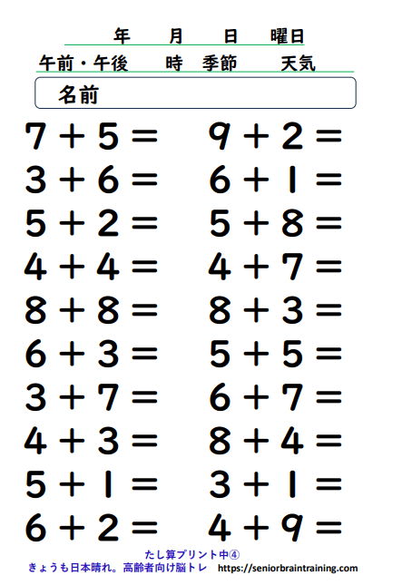 たし算プリント文字サイズ中4