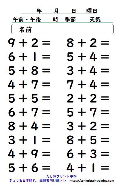 たし算プリント文字サイズ中5