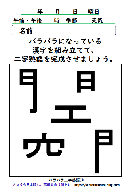 バラバラ漢字３