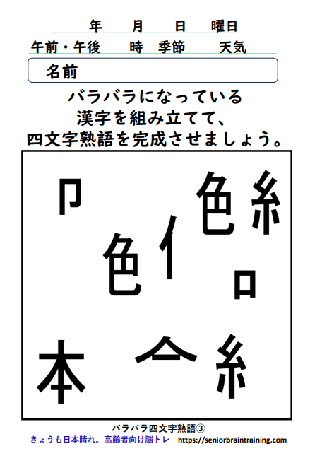 バラバラ四字熟語3