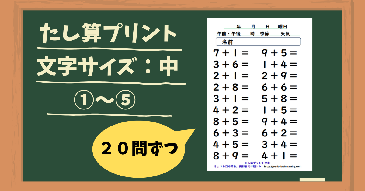 たし算プリント文字サイズ中１２３４５