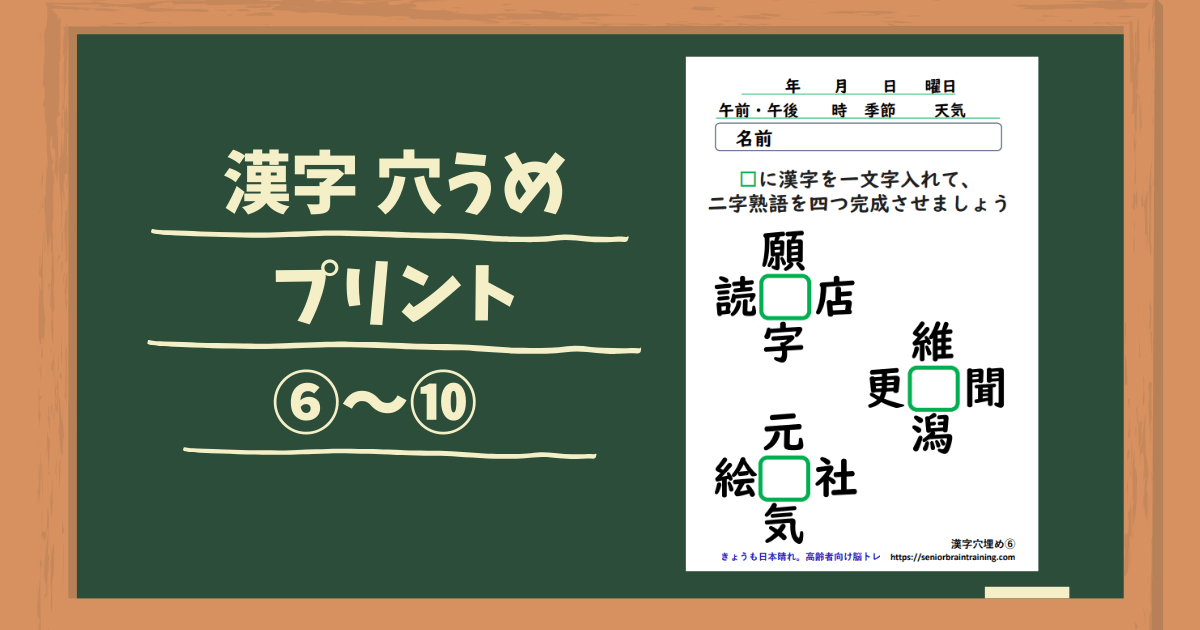 無料漢字穴うめプリント