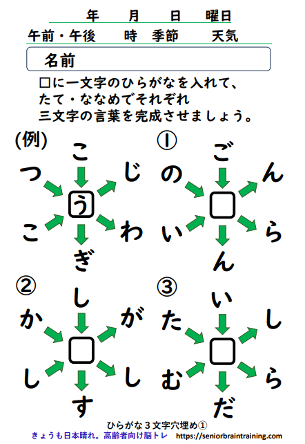 ひらがな３文字穴埋めプリント１