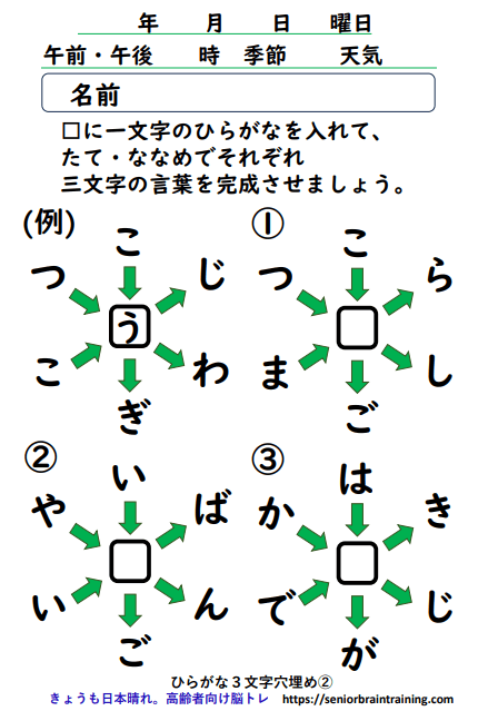 ひらがな３文字穴埋めプリント2