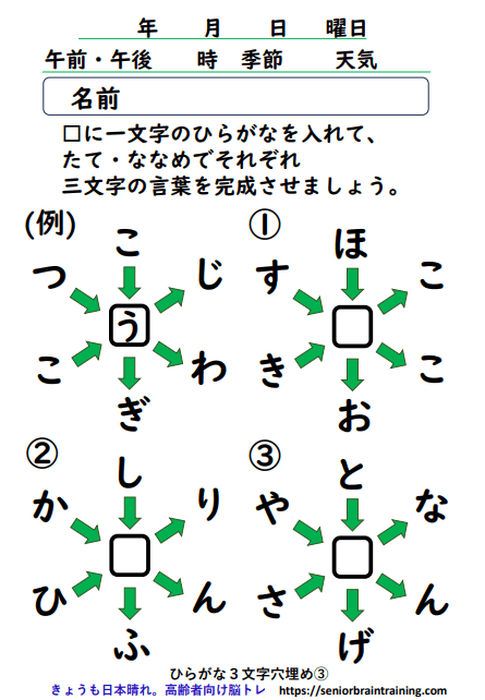 ひらがな３文字穴埋めプリント３