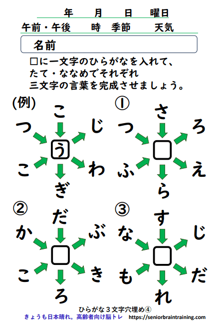 ひらがな３文字穴埋めプリント４