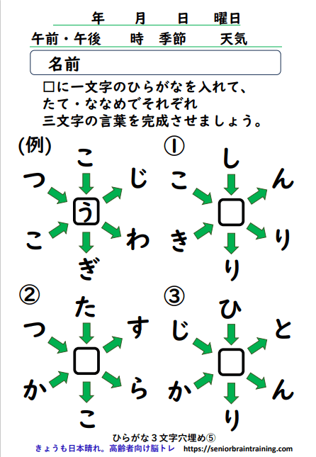 ひらがな３文字穴埋めプリント5