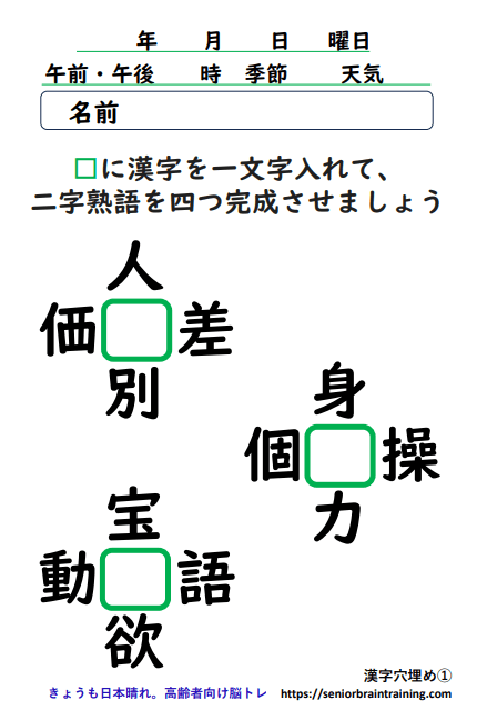 無料漢字穴埋めプリント１