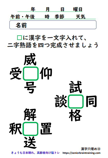 無料漢字穴埋めプリント10