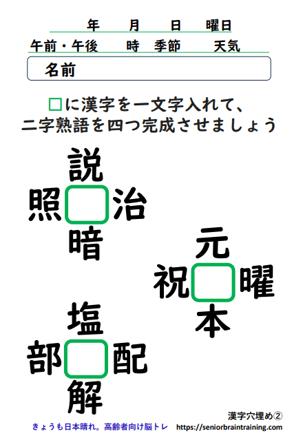 無料漢字穴埋めプリント2