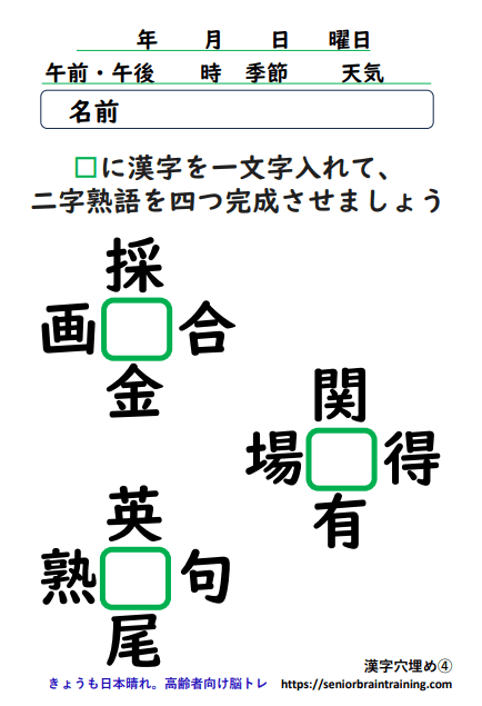 無料漢字穴埋めプリント4