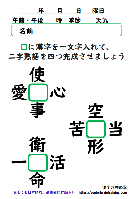 無料漢字穴埋めプリント5