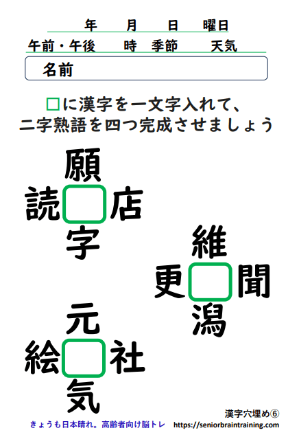 無料漢字穴埋めプリント６