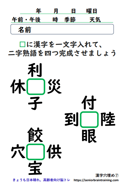 無料漢字穴埋めプリント7