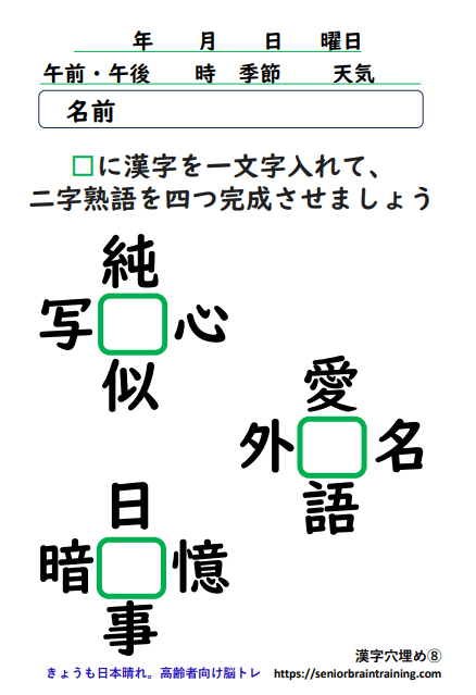 無料漢字穴埋めプリント8