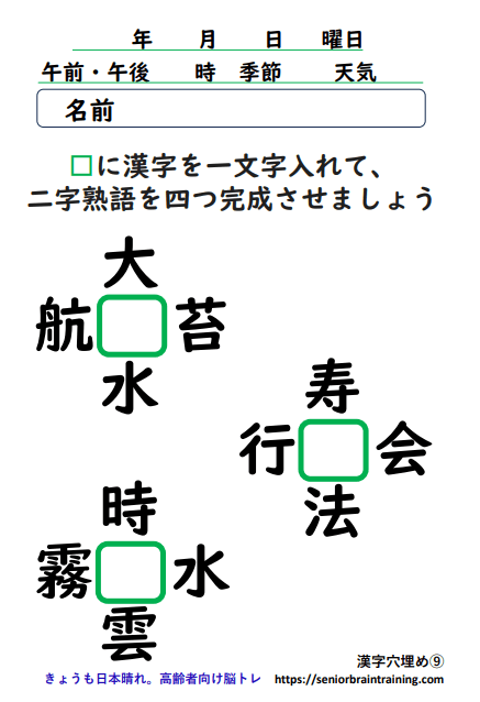無料漢字穴埋めプリント9